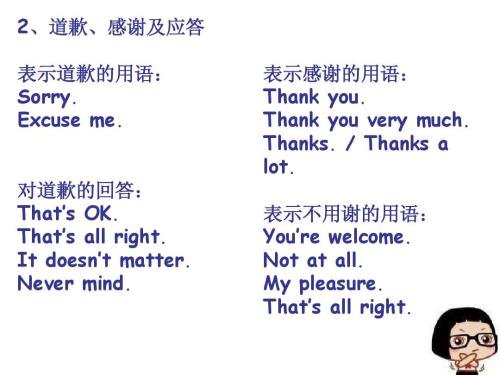 that is all right的中文意思