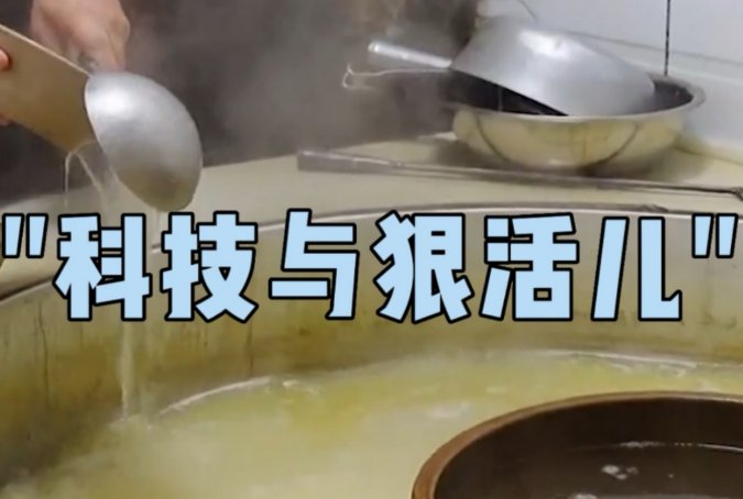 科技与狠活是什么梗？