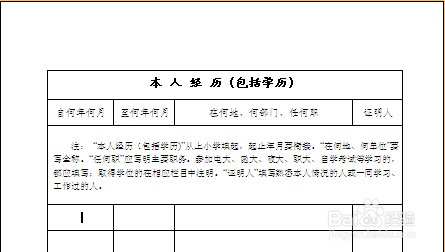 入党生情书格式