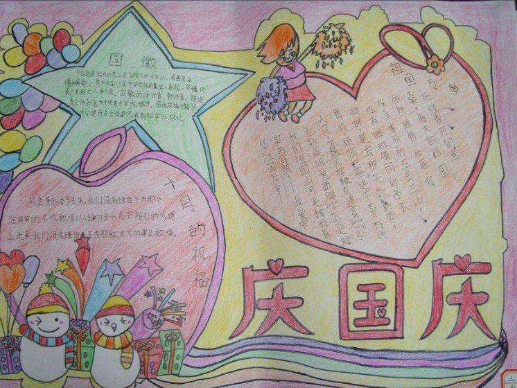 国庆节的由来手抄报内容简短