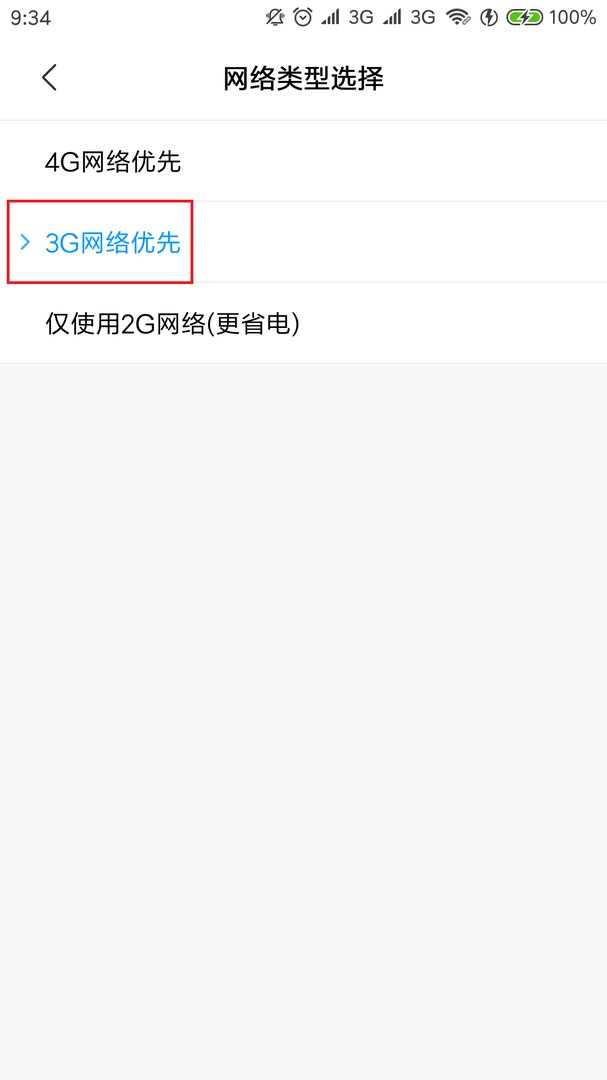 手机怎么设置3G网络啊