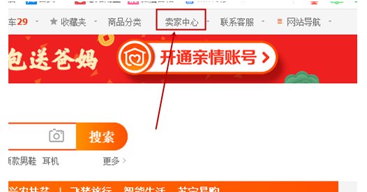 如何登陆自己的淘宝网店