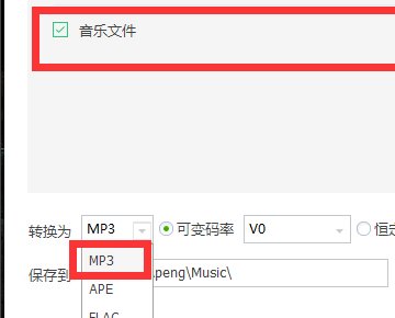 怎么转换mp3格式