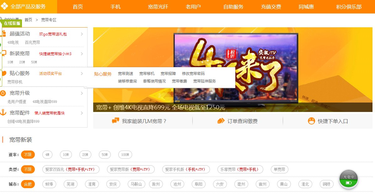 电信的网速测试怎么下载（电信网站）？