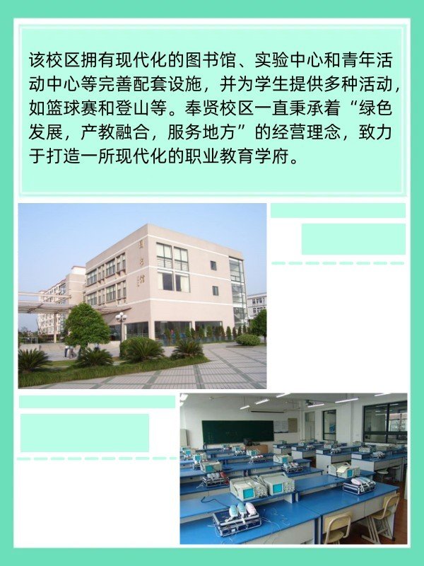 上海科学技术职业学院有几个校区及各个校区的介绍