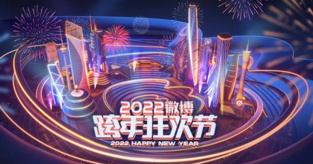 微博之夜是几月几日？