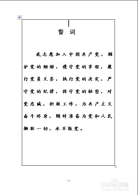 入党生情书格式