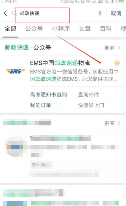 邮政快递怎么查物流信息