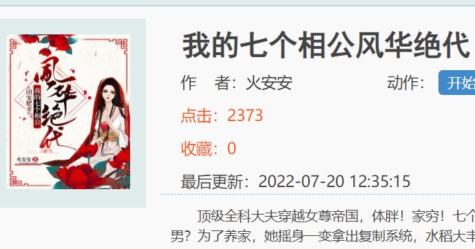 姚千寻穿越七个相公的小说叫什么