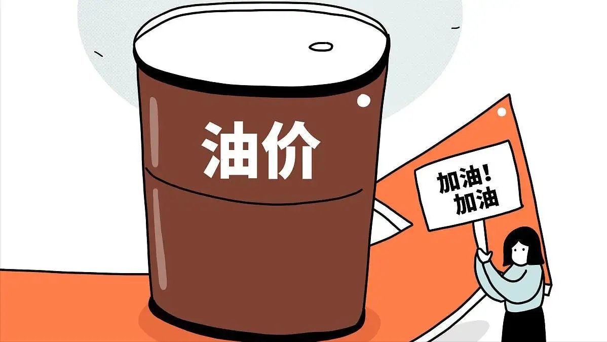 国内92号汽油全面进入9元时代，油价每升超10元意味着什么？