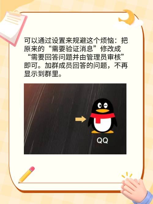 qq加群时的个人介绍怎样永久关闭？