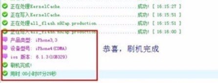 如何使用iTunes进行iPhone4S的刷机？