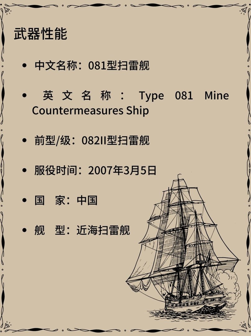 081型扫雷舰第2批次