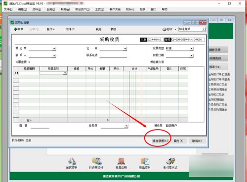 速达3000财务软件怎样用