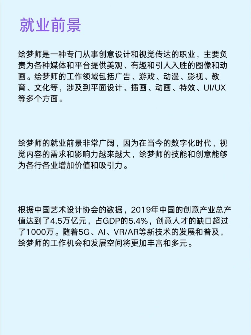 学起来|绘梦师是做什么的？