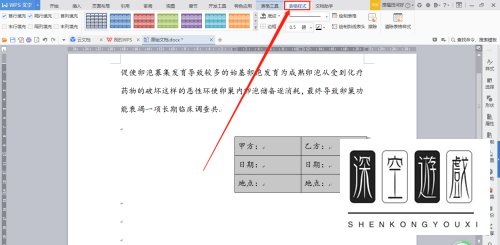 如何在WPS文档中快速设置合同签名的格式