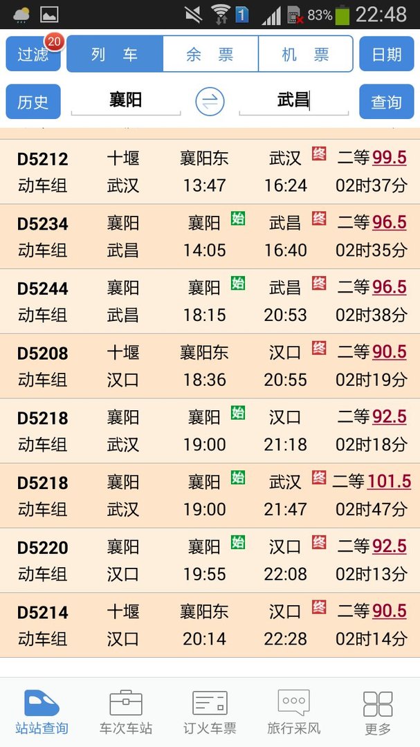 D5402 襄阳到武昌火车站是几点钟？