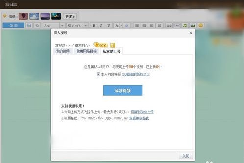 qq空间怎么上传本地视频？