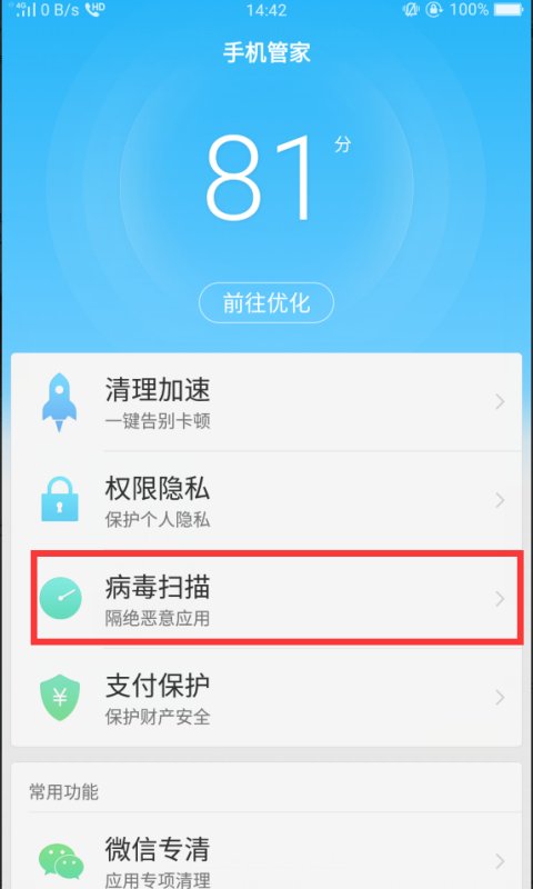 手机qq中毒了乱发东西怎么办