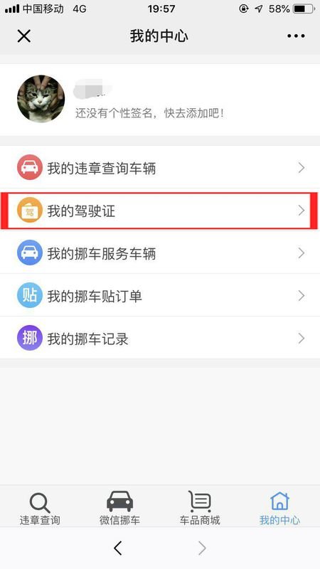 怎么查自己驾照的扣分记录？