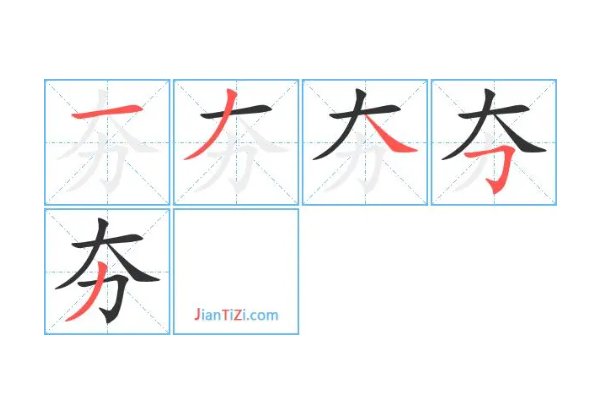 夯怎么读音是什么意思