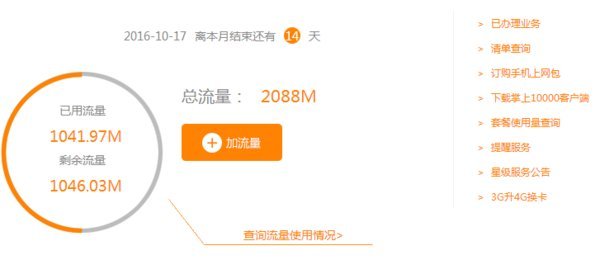 手机上网流量如何查询？