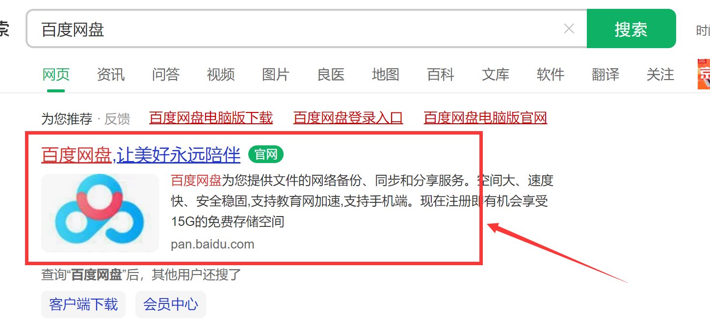 在电脑上怎样登录网盘？