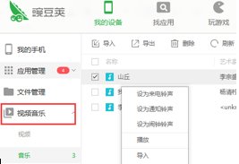索尼爱立信MIi怎么把MP3设置为手机铃声