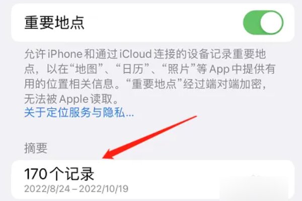 苹果怎样查看重要地点记录