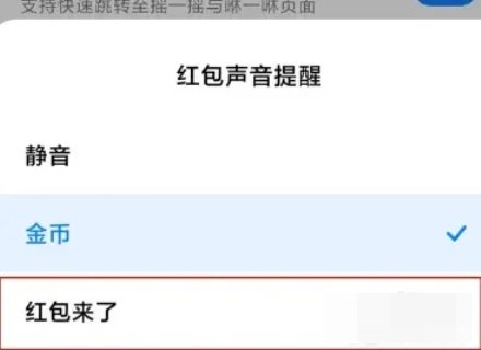 怎么设置红包提醒