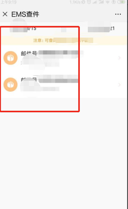 邮政快递怎么查物流信息