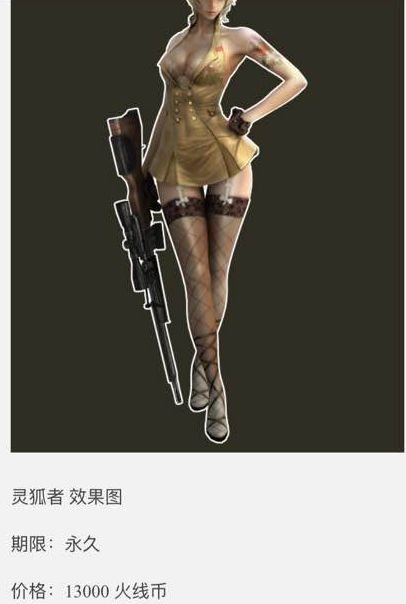 灵狐者被生化幽灵抓走了是哪一关?