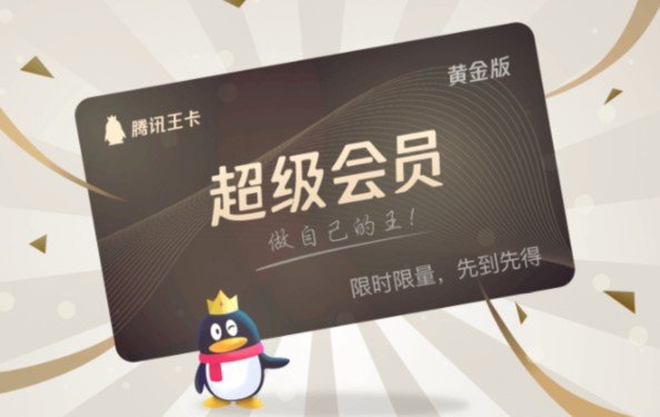 超级会员有什么用？