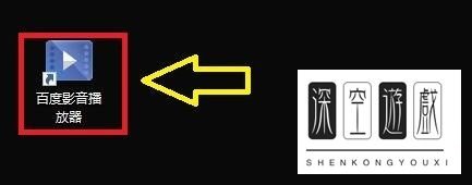 百度影音播放器中怎么设置开启记忆上次播放的进度