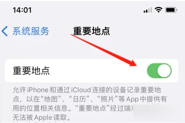 苹果怎样查看重要地点记录