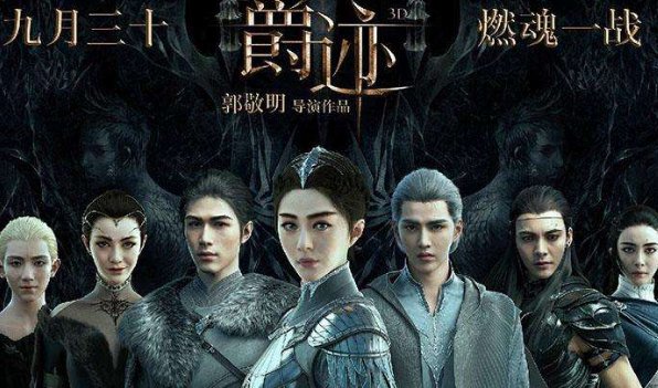 爵迹3为什么不上映了