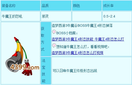 造梦西游3的孙悟空怎样才能召唤出牛魔王