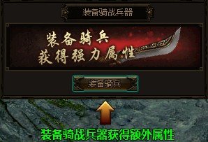 秦美人如何获得骑兵？？？