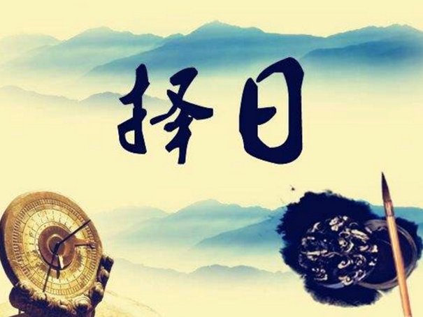 2023年6月黄道吉日一览表