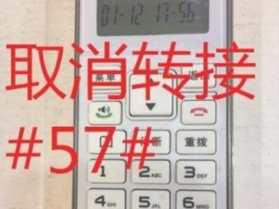 座机电话转接如何设置？