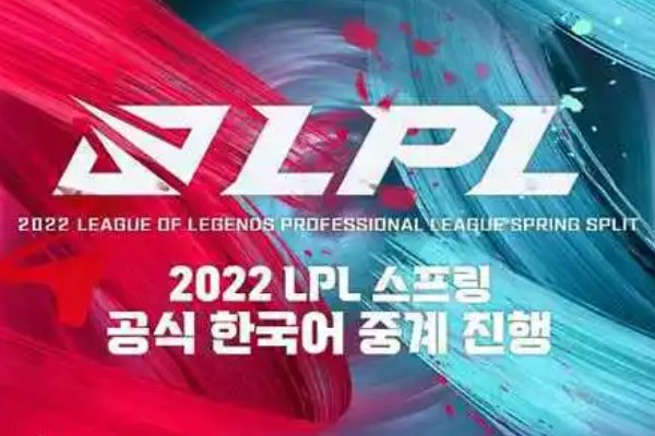 lpl夏季赛2022赛程表