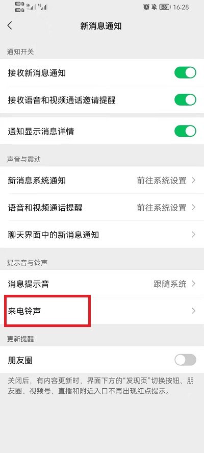 微信视频通话铃声怎么恢复默认？