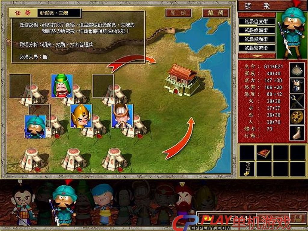 三国立志传的游戏秘籍