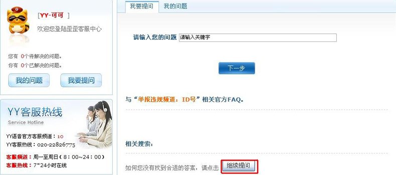 YY视听怎么举报