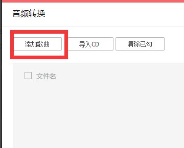 怎么转换mp3格式