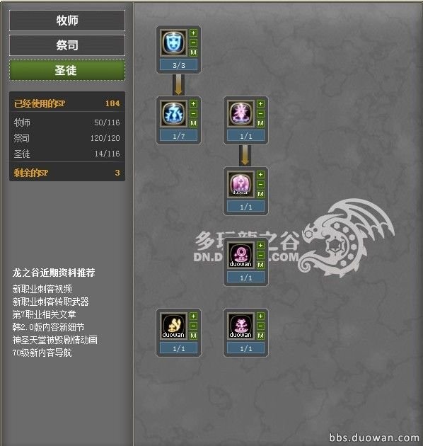 龙之谷70纯奶圣徒加点