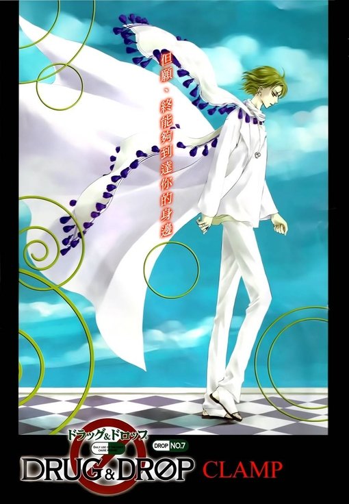 合法禁药的人物资料