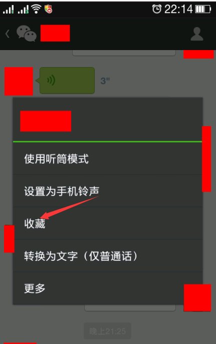 怎么把微信语音信息变成手机铃声？
