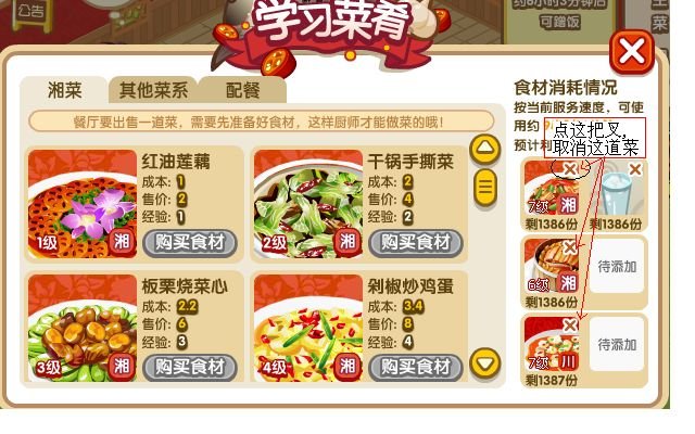 QQ餐厅我已经6级了怎么只能买到1、2、3级的菜？我都以学习过了啊