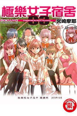 极乐女子宿舍的作品简介